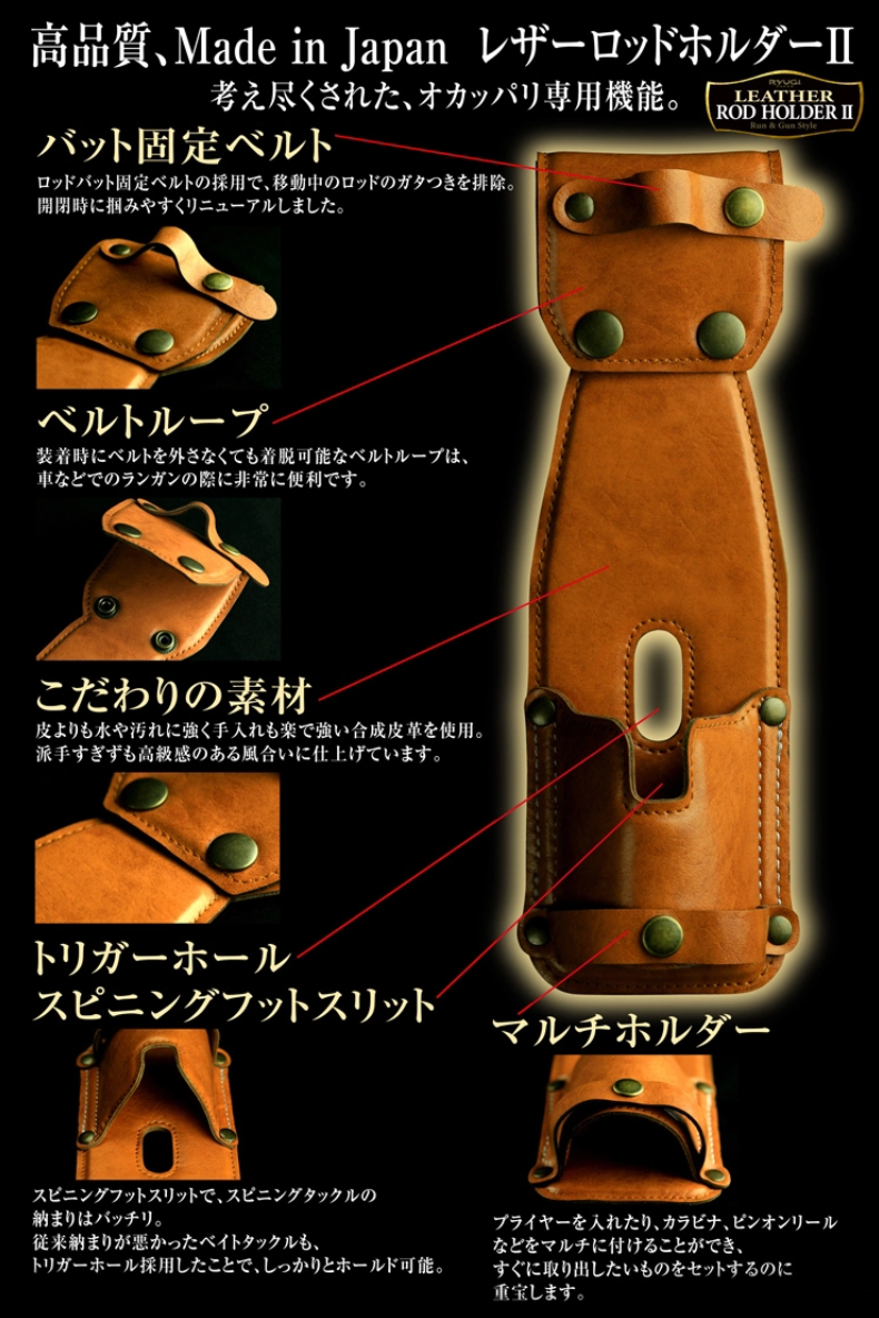 Ryugi Leather Rod Holder II